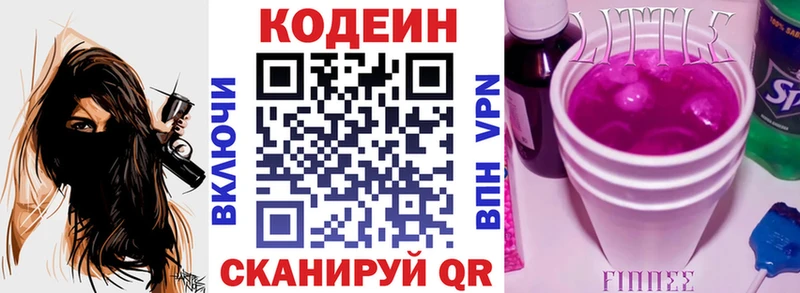 Кодеин Purple Drank  Купить закладки  Нягань 
